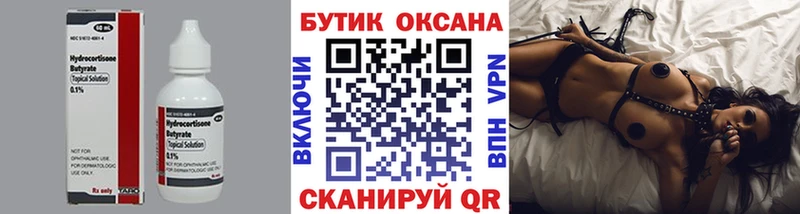 Бутират вода  цены   Бирюч 